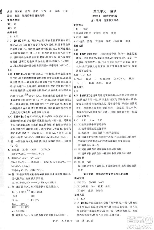 延边大学出版社2021一线课堂九年级化学下册人教版答案