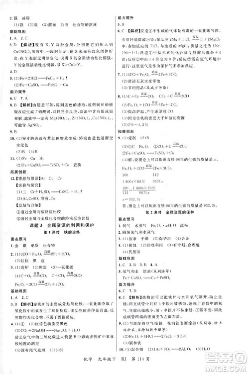 延边大学出版社2021一线课堂九年级化学下册人教版答案