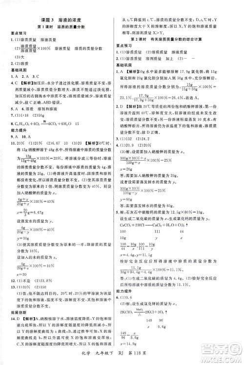 延边大学出版社2021一线课堂九年级化学下册人教版答案