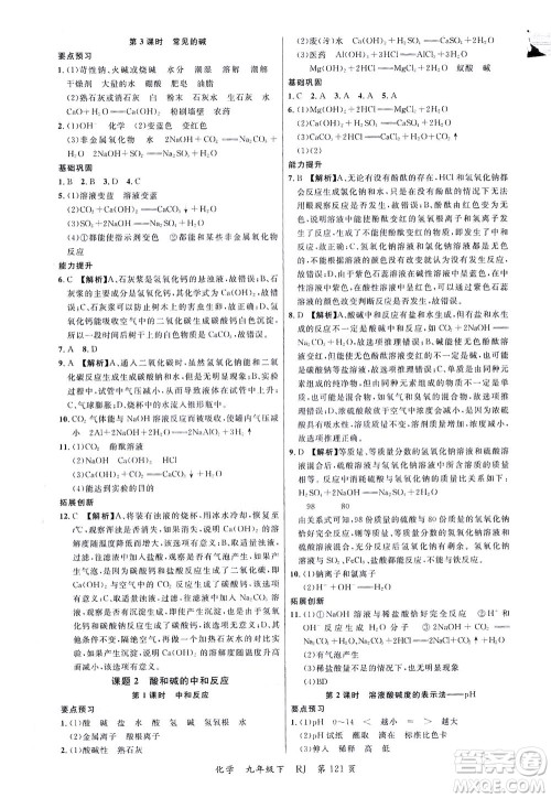 延边大学出版社2021一线课堂九年级化学下册人教版答案