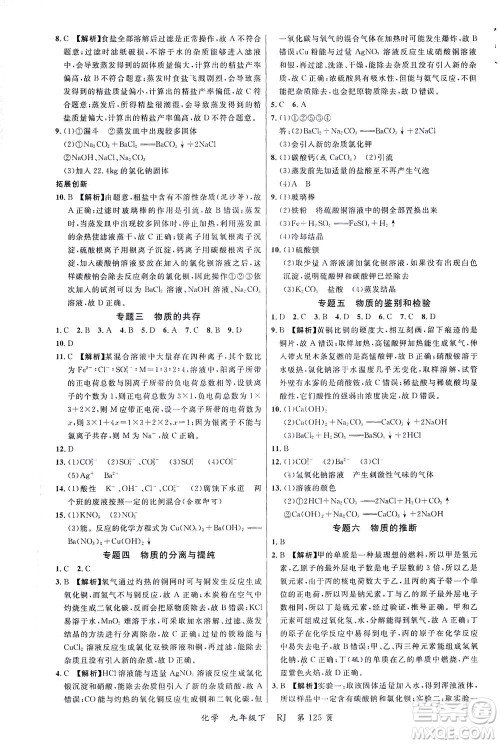 延边大学出版社2021一线课堂九年级化学下册人教版答案