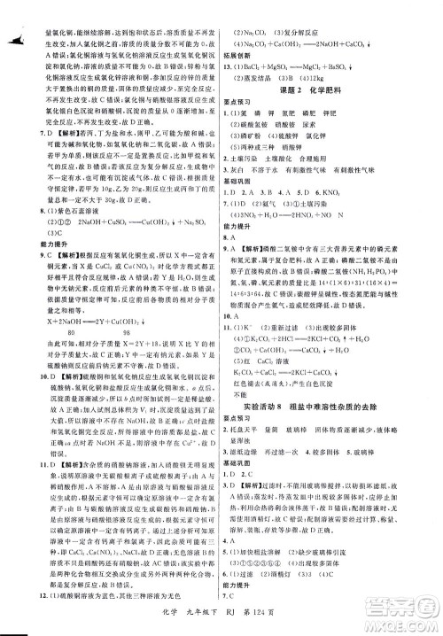 延边大学出版社2021一线课堂九年级化学下册人教版答案