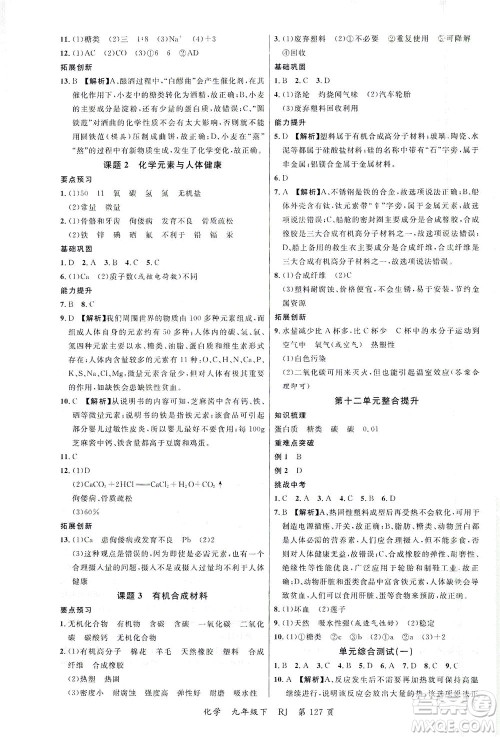 延边大学出版社2021一线课堂九年级化学下册人教版答案