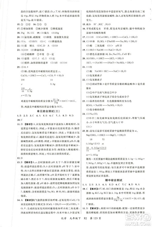 延边大学出版社2021一线课堂九年级化学下册人教版答案