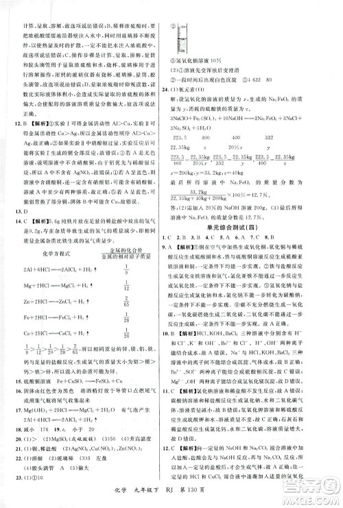 延边大学出版社2021一线课堂九年级化学下册人教版答案