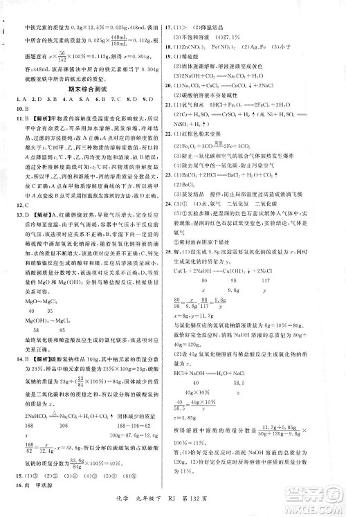 延边大学出版社2021一线课堂九年级化学下册人教版答案