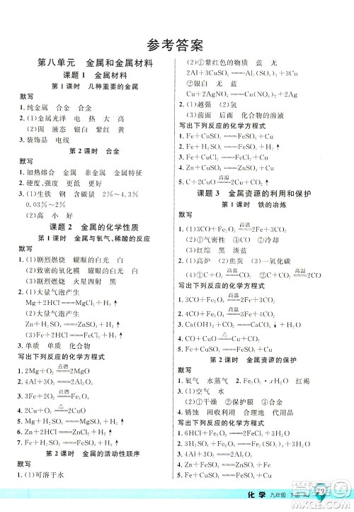 延边大学出版社2021一线课堂九年级化学下册人教版答案