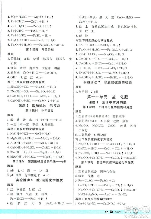 延边大学出版社2021一线课堂九年级化学下册人教版答案