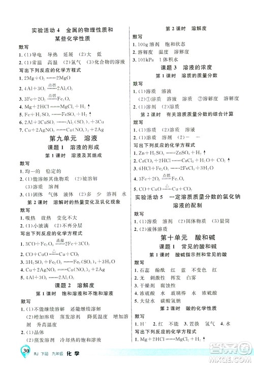 延边大学出版社2021一线课堂九年级化学下册人教版答案