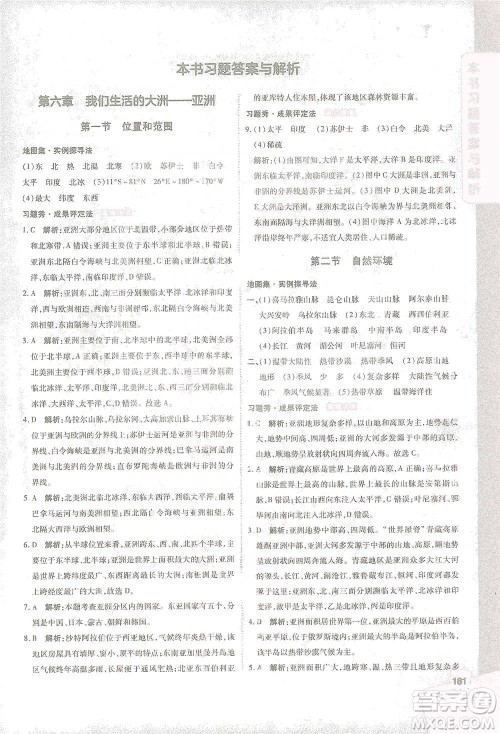 开明出版社2021倍速学习法七年级地理下册人教版参考答案