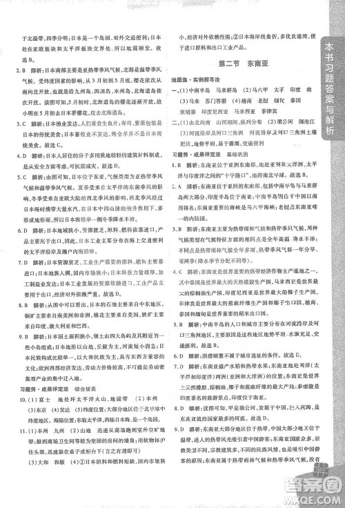 开明出版社2021倍速学习法七年级地理下册人教版参考答案