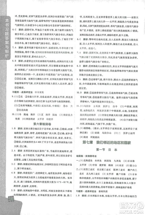 开明出版社2021倍速学习法七年级地理下册人教版参考答案