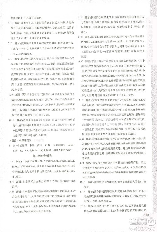 开明出版社2021倍速学习法七年级地理下册人教版参考答案