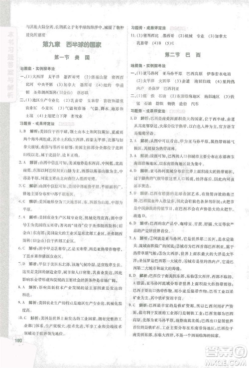 开明出版社2021倍速学习法七年级地理下册人教版参考答案
