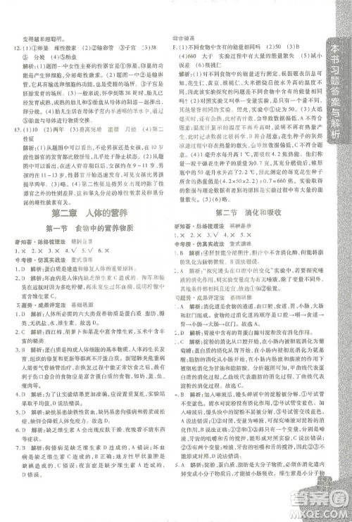 开明出版社2021倍速学习法七年级生物学下册人教版参考答案 开明出版社2021倍速学习法七年级生物学下册人教版参考答案