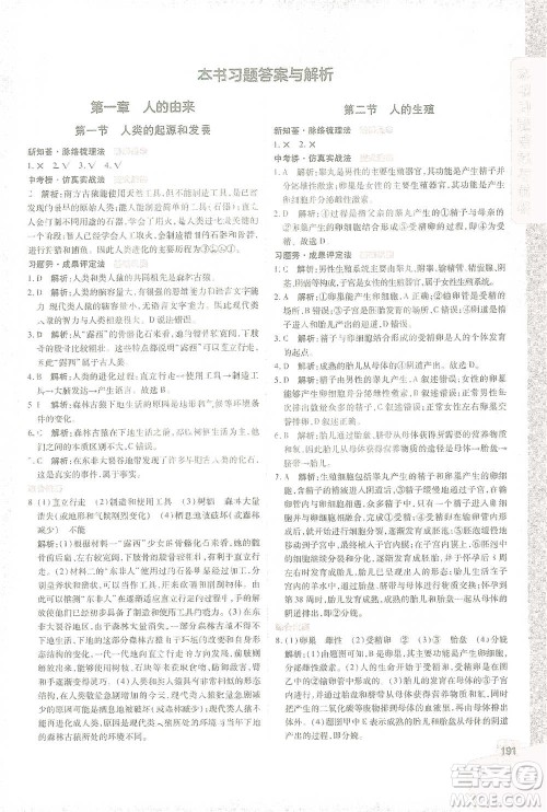 开明出版社2021倍速学习法七年级生物学下册人教版参考答案 开明出版社2021倍速学习法七年级生物学下册人教版参考答案