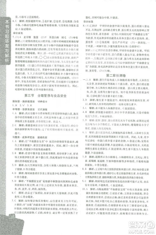 开明出版社2021倍速学习法七年级生物学下册人教版参考答案 开明出版社2021倍速学习法七年级生物学下册人教版参考答案
