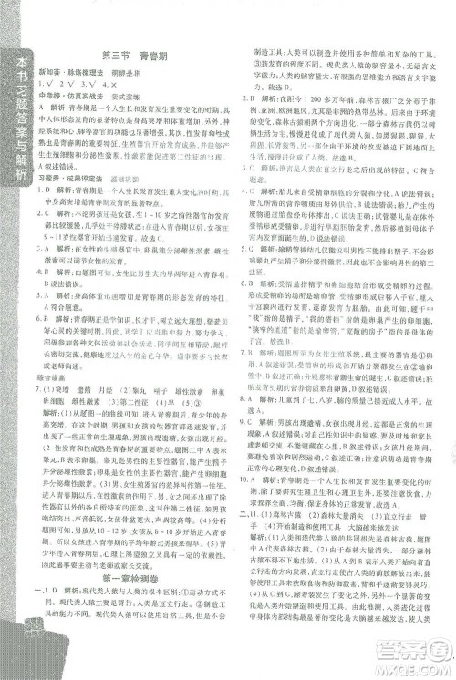 开明出版社2021倍速学习法七年级生物学下册人教版参考答案 开明出版社2021倍速学习法七年级生物学下册人教版参考答案