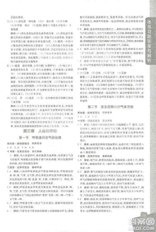 开明出版社2021倍速学习法七年级生物学下册人教版参考答案 开明出版社2021倍速学习法七年级生物学下册人教版参考答案