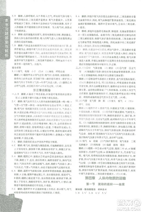 开明出版社2021倍速学习法七年级生物学下册人教版参考答案 开明出版社2021倍速学习法七年级生物学下册人教版参考答案