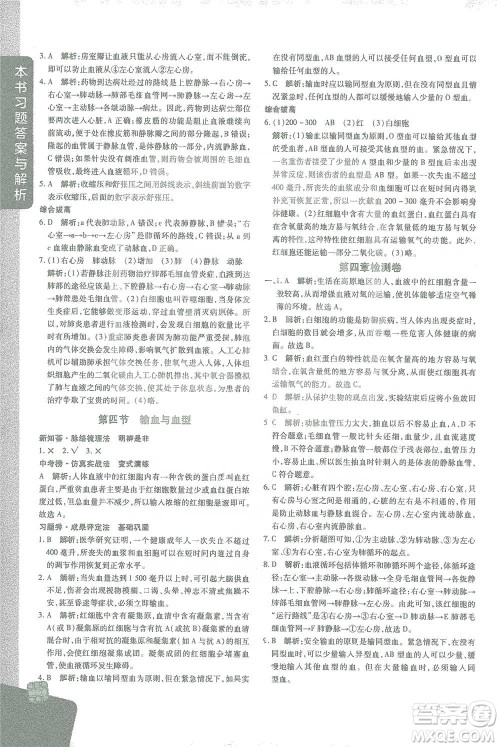 开明出版社2021倍速学习法七年级生物学下册人教版参考答案 开明出版社2021倍速学习法七年级生物学下册人教版参考答案