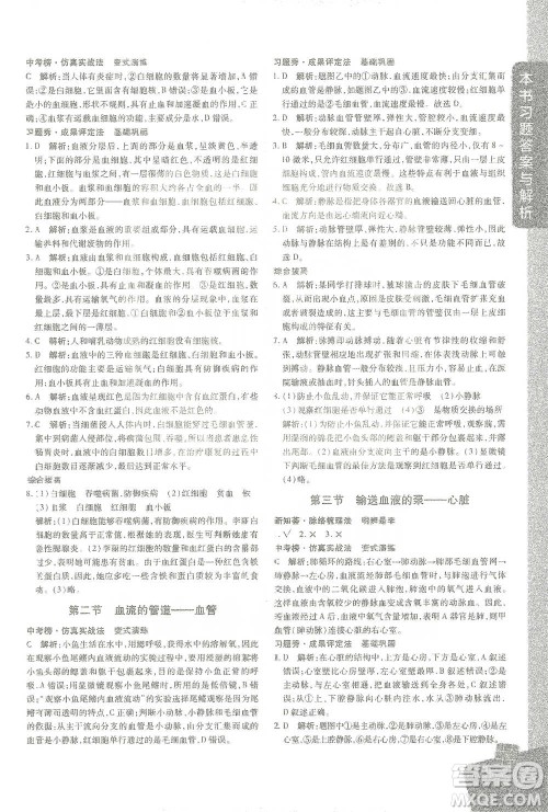 开明出版社2021倍速学习法七年级生物学下册人教版参考答案 开明出版社2021倍速学习法七年级生物学下册人教版参考答案