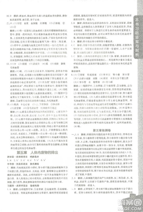 开明出版社2021倍速学习法七年级生物学下册人教版参考答案 开明出版社2021倍速学习法七年级生物学下册人教版参考答案
