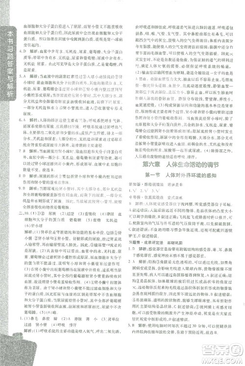 开明出版社2021倍速学习法七年级生物学下册人教版参考答案 开明出版社2021倍速学习法七年级生物学下册人教版参考答案