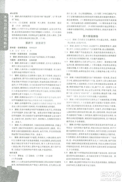开明出版社2021倍速学习法七年级生物学下册人教版参考答案 开明出版社2021倍速学习法七年级生物学下册人教版参考答案