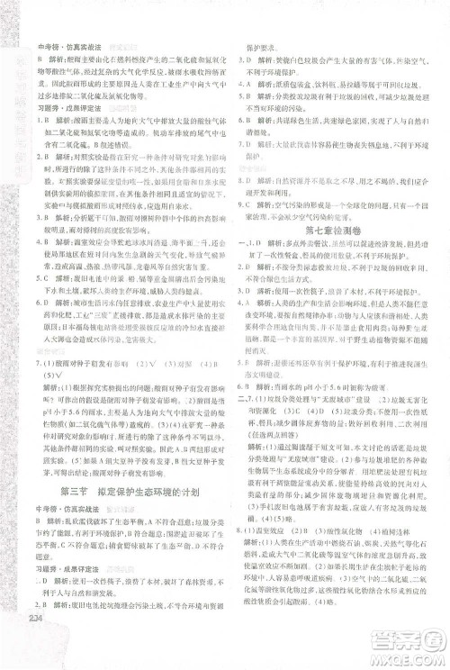 开明出版社2021倍速学习法七年级生物学下册人教版参考答案 开明出版社2021倍速学习法七年级生物学下册人教版参考答案