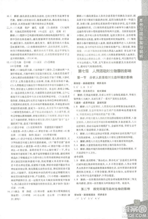 开明出版社2021倍速学习法七年级生物学下册人教版参考答案 开明出版社2021倍速学习法七年级生物学下册人教版参考答案