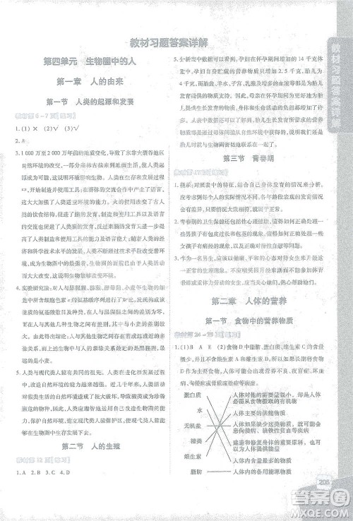 开明出版社2021倍速学习法七年级生物学下册人教版参考答案 开明出版社2021倍速学习法七年级生物学下册人教版参考答案