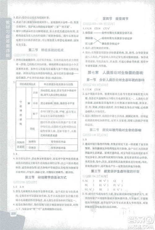 开明出版社2021倍速学习法七年级生物学下册人教版参考答案