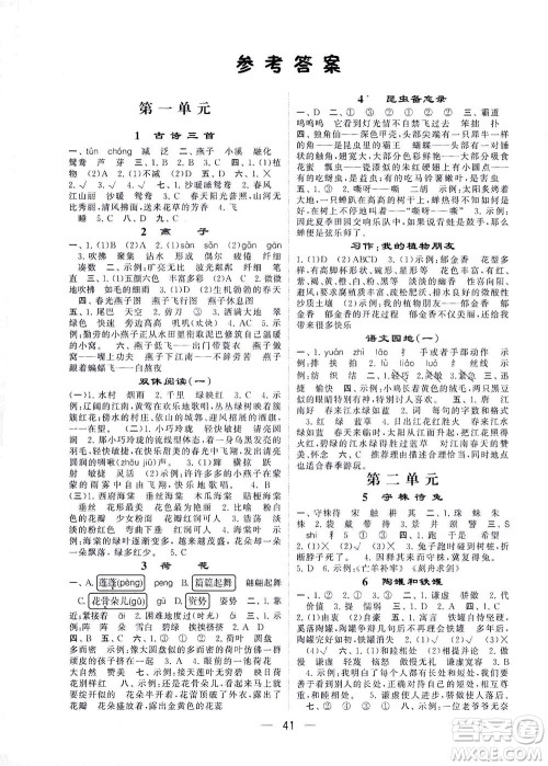 河海大学出版社2021棒棒堂三年级语文下册人教版答案 河海大学出版社2021棒棒堂三年级语文下册人教版答案