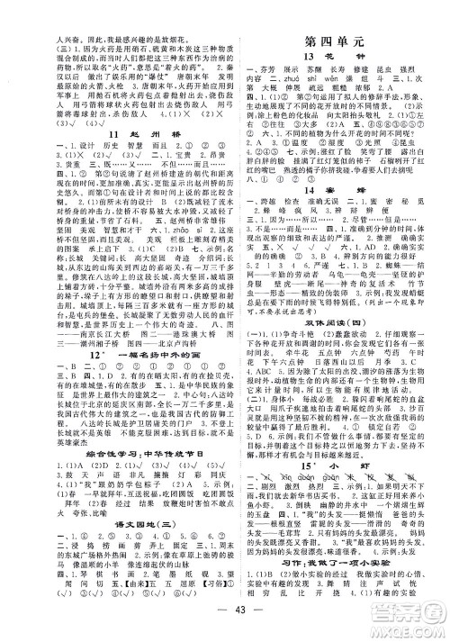 河海大学出版社2021棒棒堂三年级语文下册人教版答案