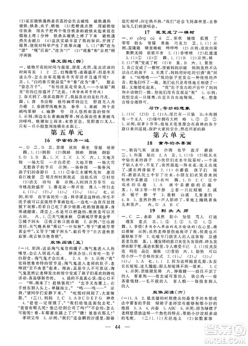 河海大学出版社2021棒棒堂三年级语文下册人教版答案