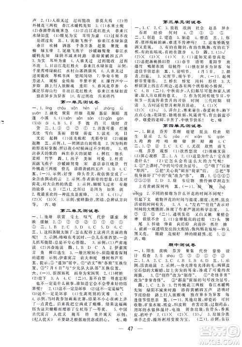 河海大学出版社2021棒棒堂三年级语文下册人教版答案