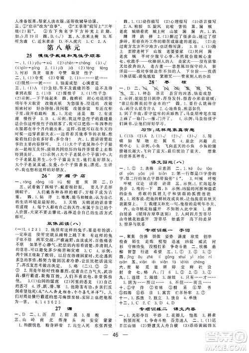 河海大学出版社2021棒棒堂三年级语文下册人教版答案