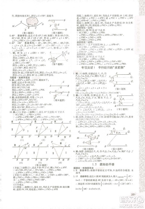 北京教育出版社2021倍速学习法七年级数学下册浙教版参考答案 北京教育出版社2021倍速学习法七年级数学下册浙教版参考答案