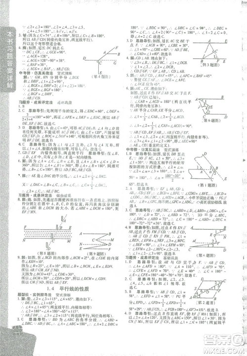 北京教育出版社2021倍速学习法七年级数学下册浙教版参考答案 北京教育出版社2021倍速学习法七年级数学下册浙教版参考答案