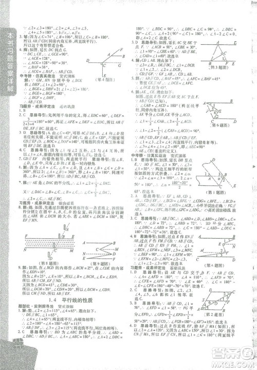 北京教育出版社2021倍速学习法七年级数学下册浙教版参考答案