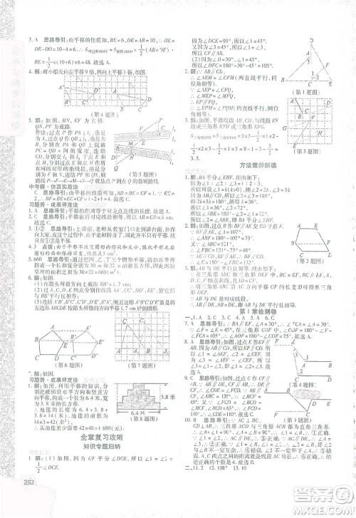 北京教育出版社2021倍速学习法七年级数学下册浙教版参考答案 北京教育出版社2021倍速学习法七年级数学下册浙教版参考答案