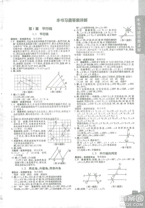 北京教育出版社2021倍速学习法七年级数学下册浙教版参考答案 北京教育出版社2021倍速学习法七年级数学下册浙教版参考答案