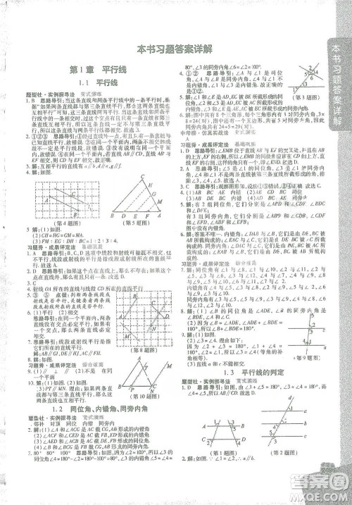 北京教育出版社2021倍速学习法七年级数学下册浙教版参考答案