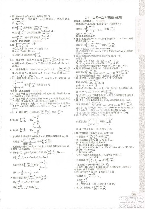 北京教育出版社2021倍速学习法七年级数学下册浙教版参考答案