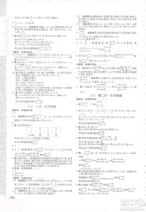 北京教育出版社2021倍速学习法七年级数学下册浙教版参考答案