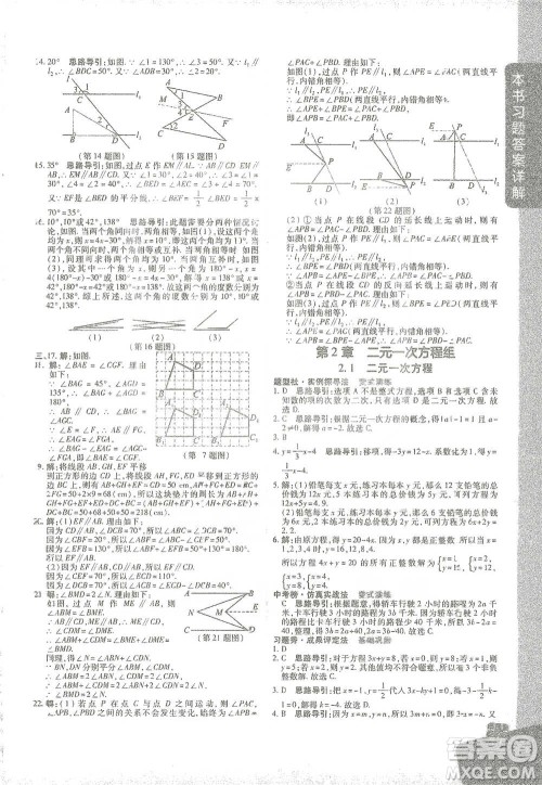 北京教育出版社2021倍速学习法七年级数学下册浙教版参考答案 北京教育出版社2021倍速学习法七年级数学下册浙教版参考答案