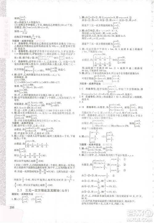 北京教育出版社2021倍速学习法七年级数学下册浙教版参考答案