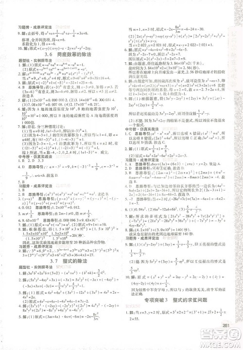 北京教育出版社2021倍速学习法七年级数学下册浙教版参考答案 北京教育出版社2021倍速学习法七年级数学下册浙教版参考答案
