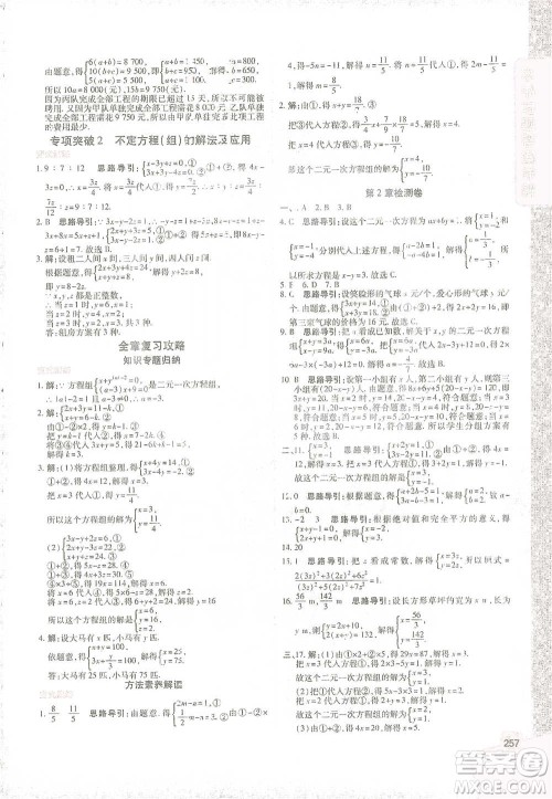 北京教育出版社2021倍速学习法七年级数学下册浙教版参考答案